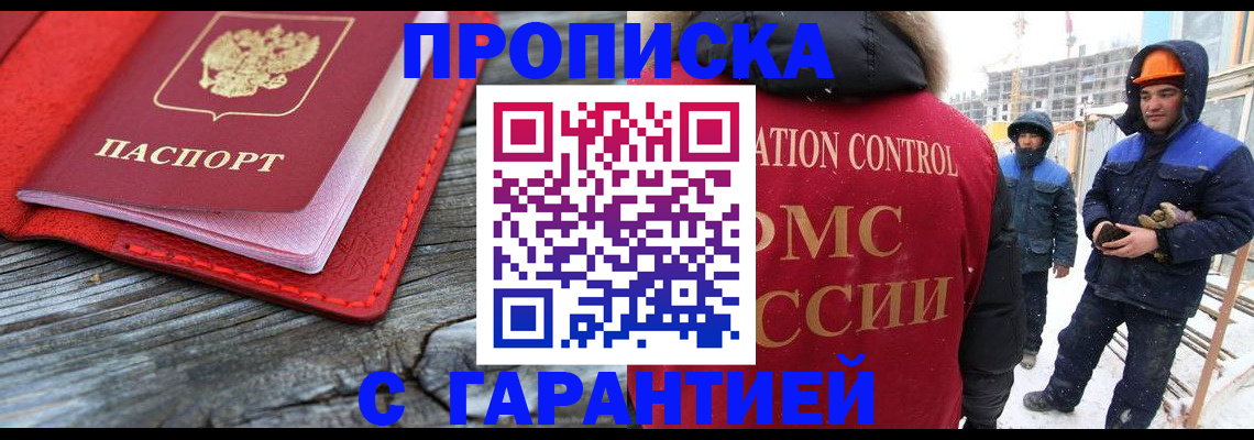 временная регистрация для школы в Удомле