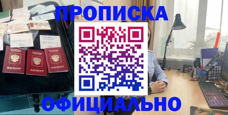 прописка для кредита в Удомле