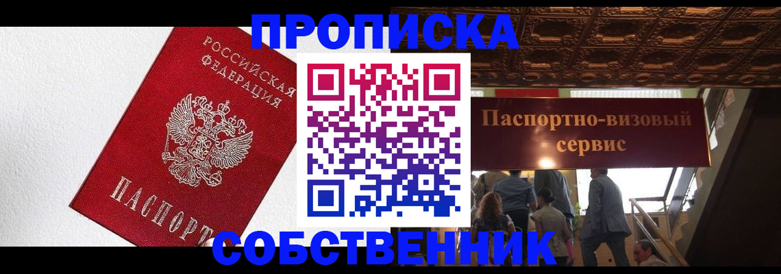 временная регистрация для школы в Удомле